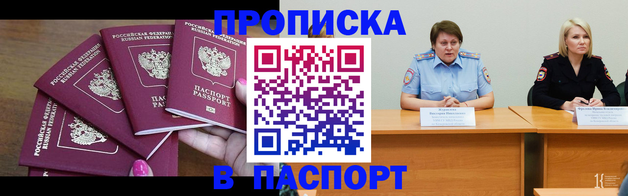 временная регистрация законно в Оби