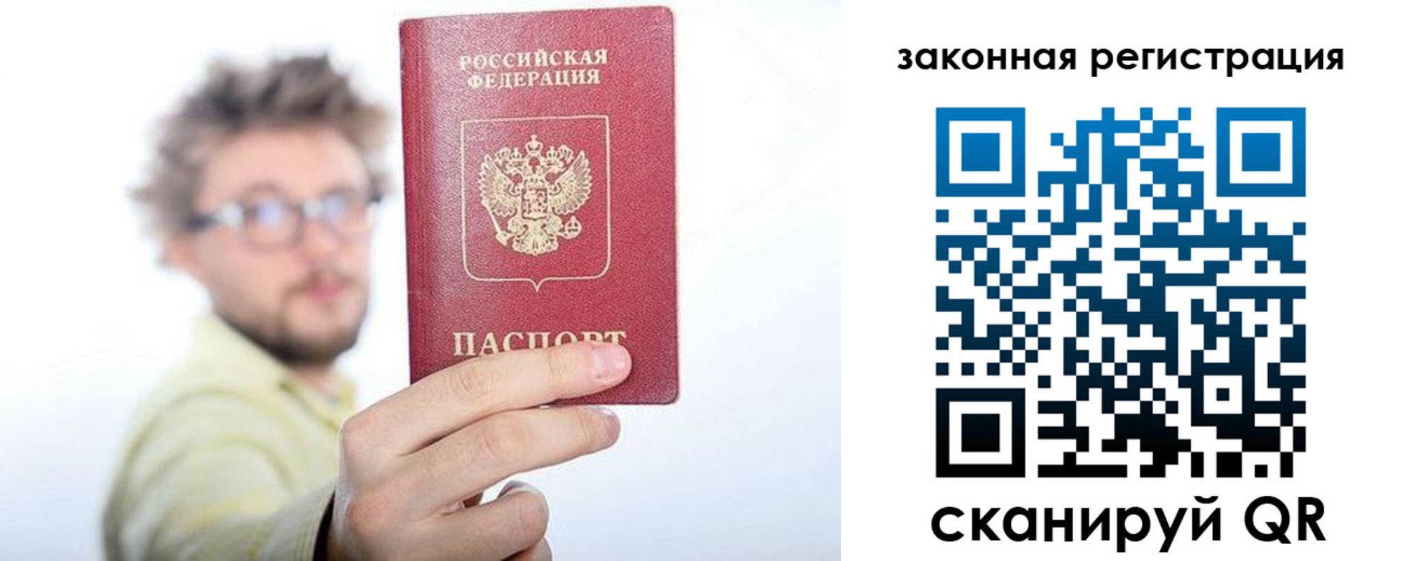 прописка для работы в Оби
