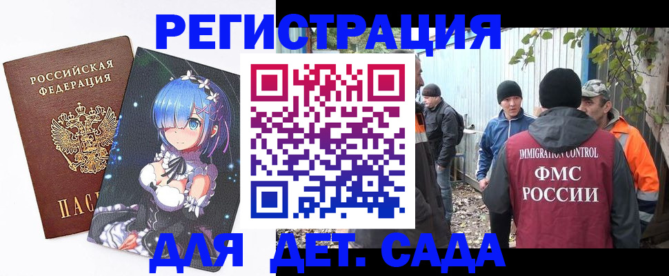 временная регистрация 2025 в Оби