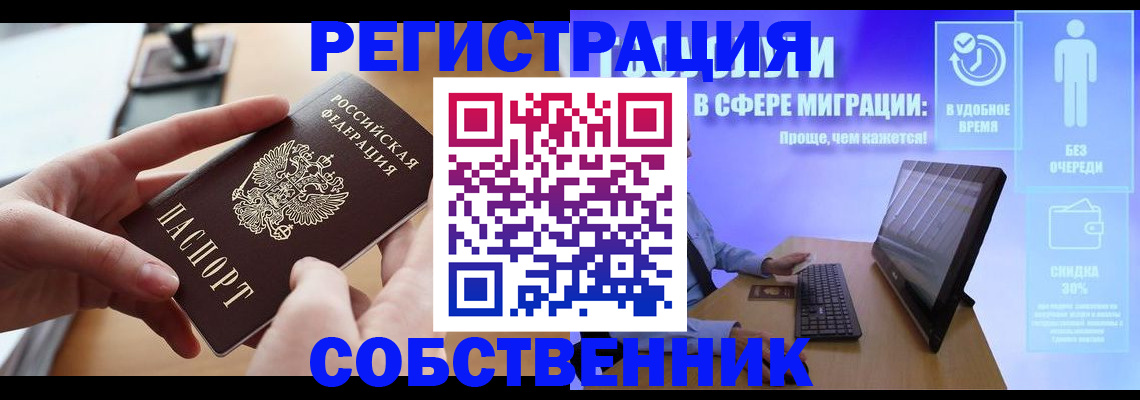 регистрация в Оби