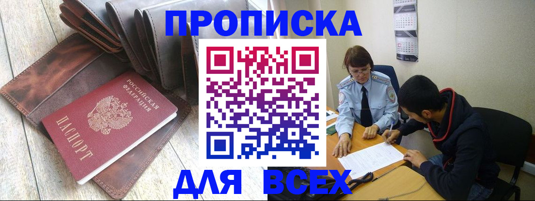 прописка для работы в Оби